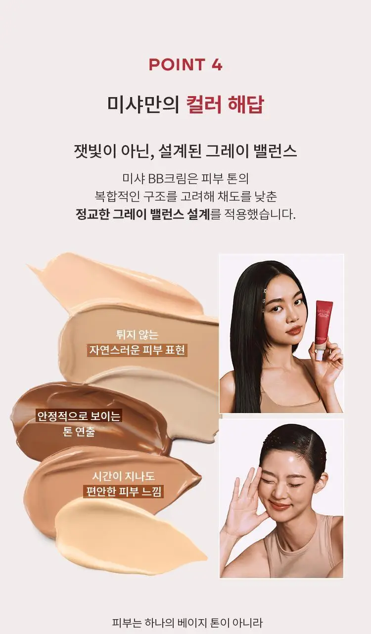 미샤 M 퍼펙트 커버 비비크림 프로 50ml 상세페이지 27