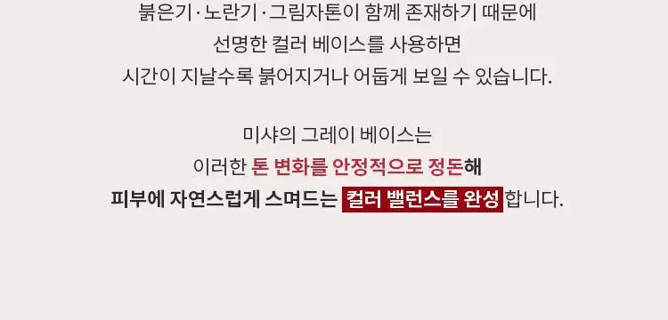 미샤 M 퍼펙트 커버 비비크림 프로 50ml 상세페이지 28