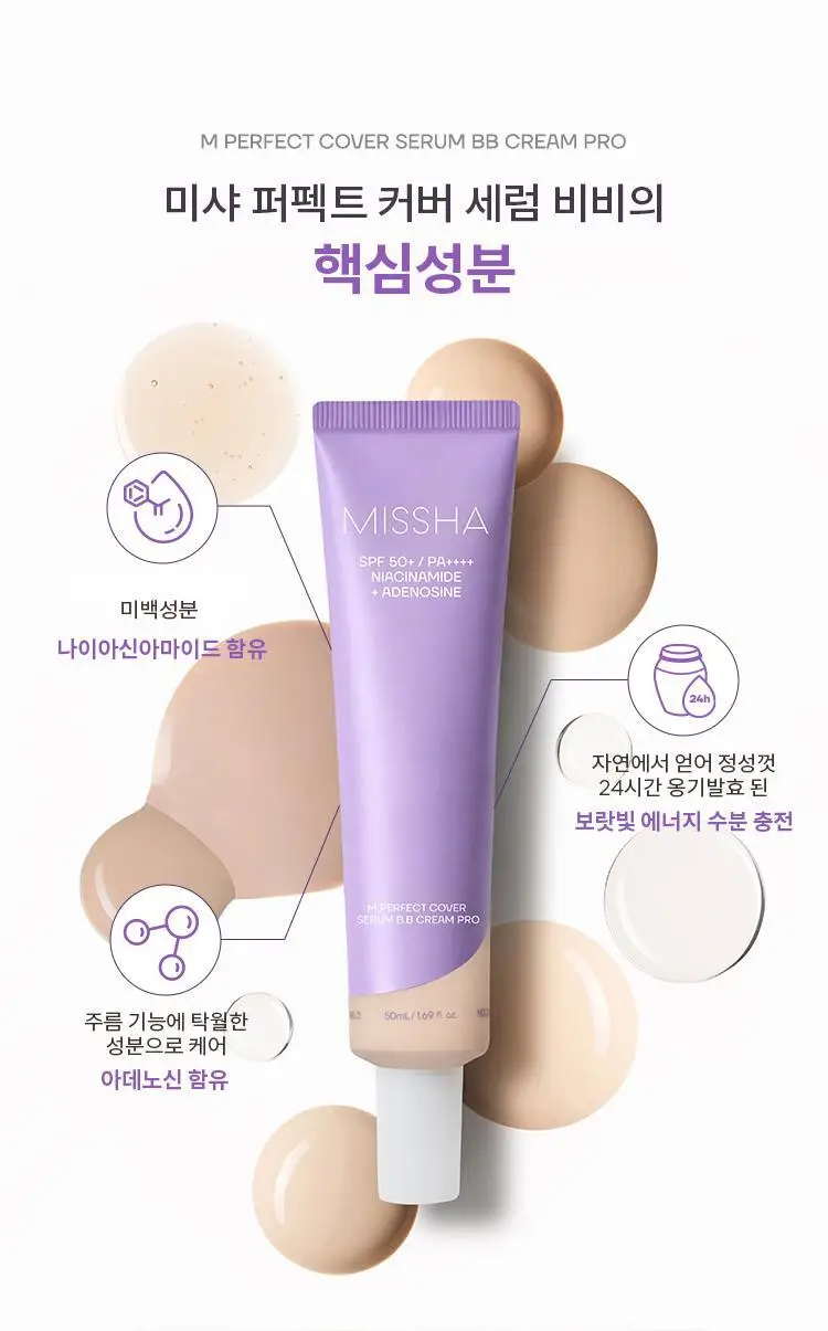미샤 M 퍼펙트 커버 세럼 비비크림 프로 50ml + 블러셔 증정 상세페이지 12