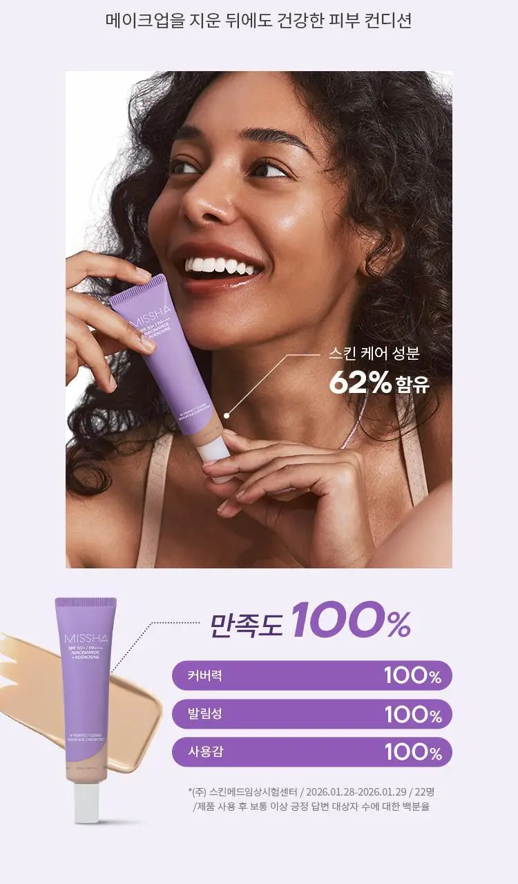 미샤 M 퍼펙트 커버 세럼 비비크림 프로 50ml + 블러셔 증정 상세페이지 14
