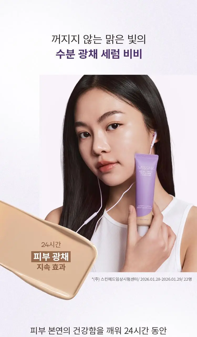 미샤 M 퍼펙트 커버 세럼 비비크림 프로 50ml + 블러셔 증정 상세페이지 19