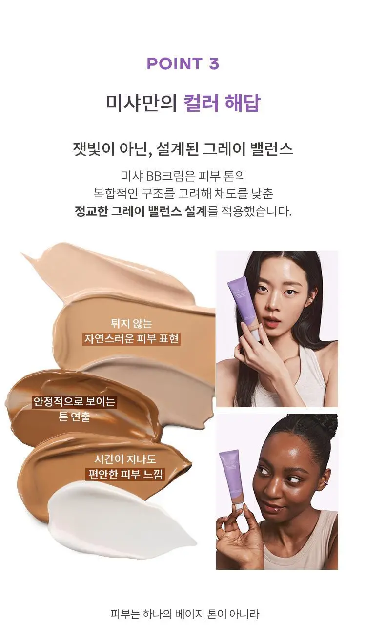 미샤 M 퍼펙트 커버 세럼 비비크림 프로 50ml + 블러셔 증정 상세페이지 21