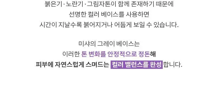 미샤 M 퍼펙트 커버 세럼 비비크림 프로 50ml + 블러셔 증정 상세페이지 22
