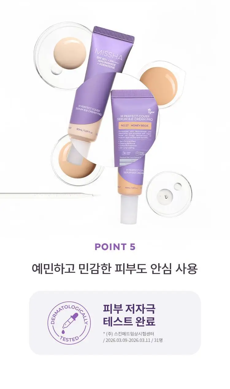 미샤 M 퍼펙트 커버 세럼 비비크림 프로 50ml + 블러셔 증정 상세페이지 26