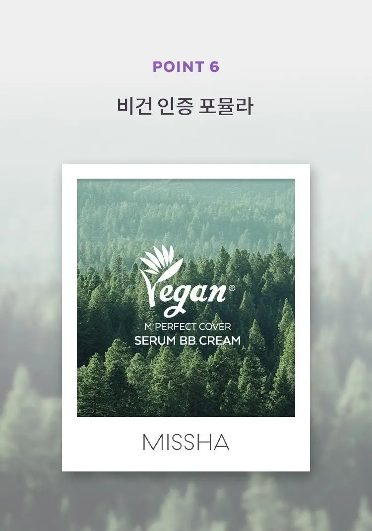 미샤 M 퍼펙트 커버 세럼 비비크림 프로 50ml + 블러셔 증정 상세페이지 28