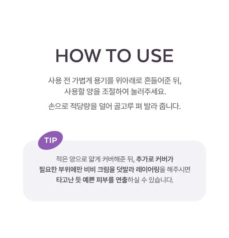 미샤 M 퍼펙트 커버 세럼 비비크림 프로 50ml + 블러셔 증정 상세페이지 31