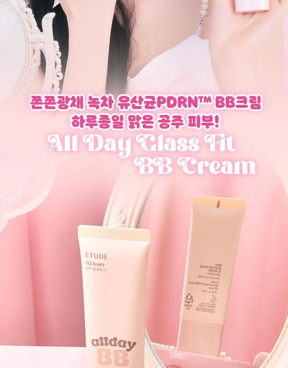 에뛰드 올 데이 맑은 비비크림 35ml (퍼프 + 스패츌라 증정 기획/단품) (뛰드공주 컬렉션) 상세페이지 2