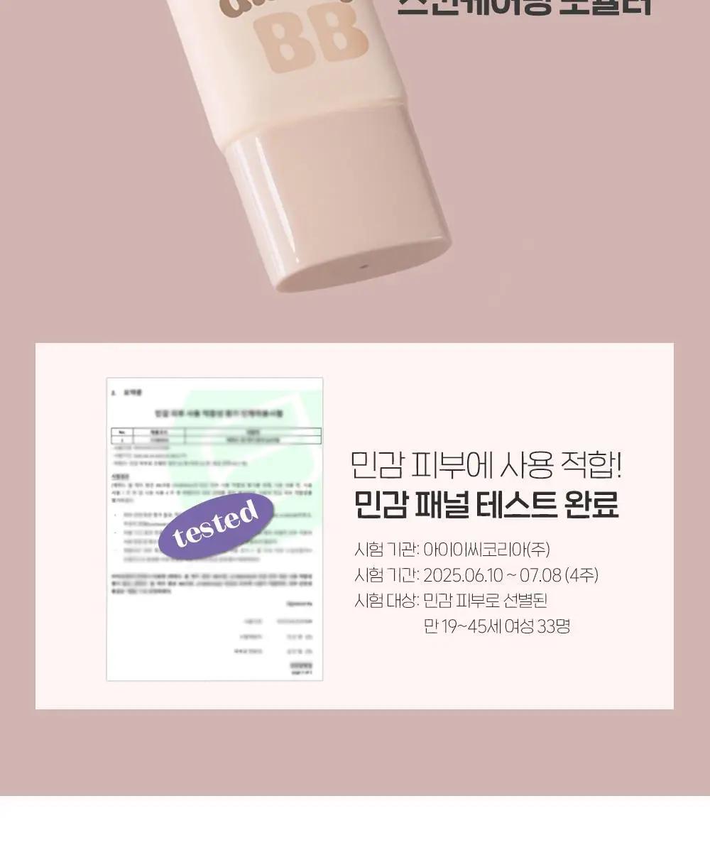 에뛰드 올 데이 맑은 비비크림 35ml (퍼프 + 스패츌라 증정 기획/단품) (뛰드공주 컬렉션) 상세페이지 14