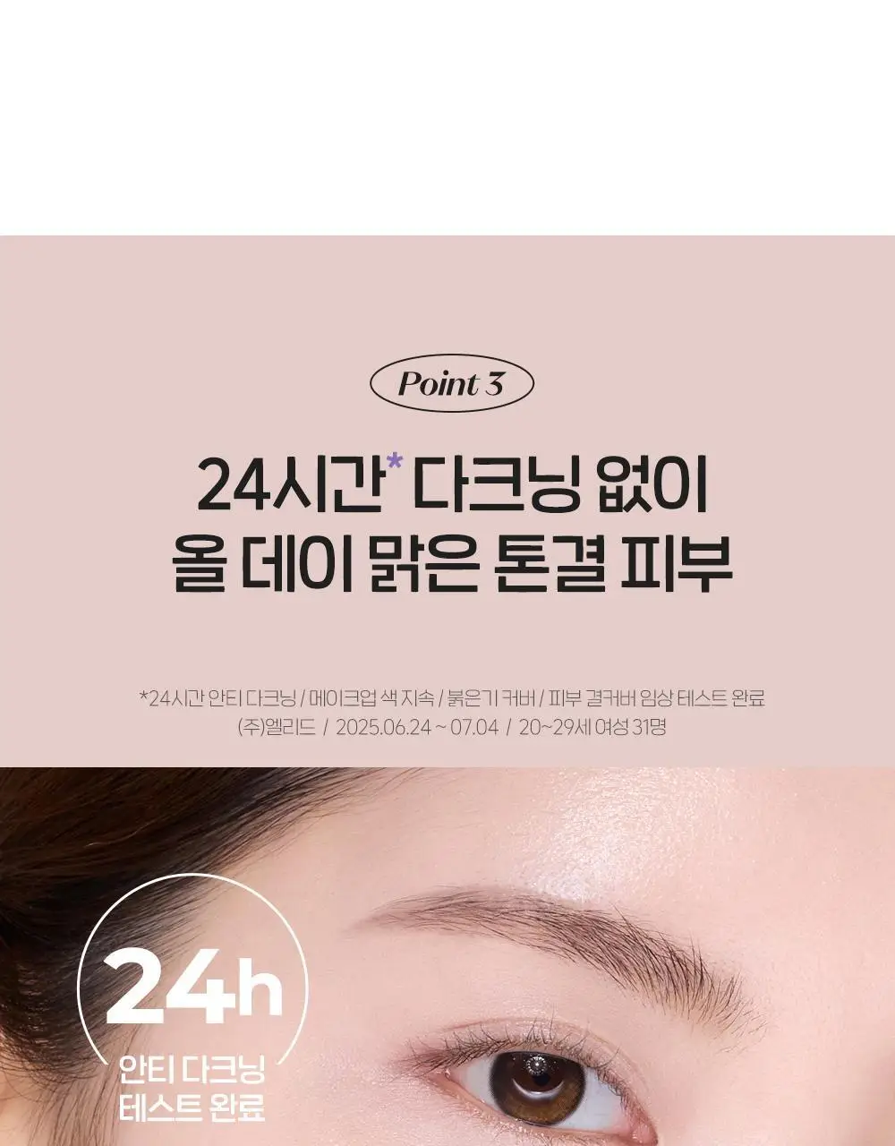에뛰드 올 데이 맑은 비비크림 35ml (퍼프 + 스패츌라 증정 기획/단품) (뛰드공주 컬렉션) 상세페이지 22