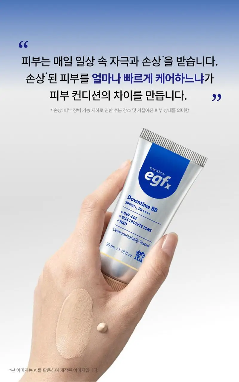이지듀 EGFx 다운타임 BB 35ml 상세페이지 4