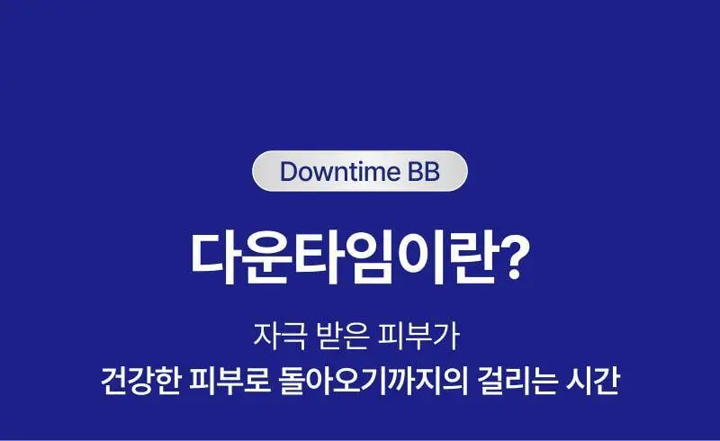 이지듀 EGFx 다운타임 BB 35ml 상세페이지 5