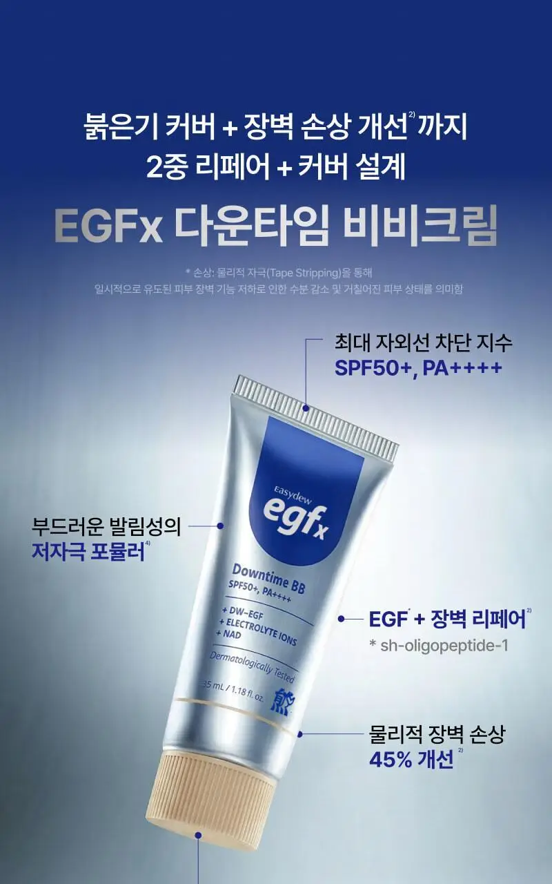 이지듀 EGFx 다운타임 BB 35ml 상세페이지 11