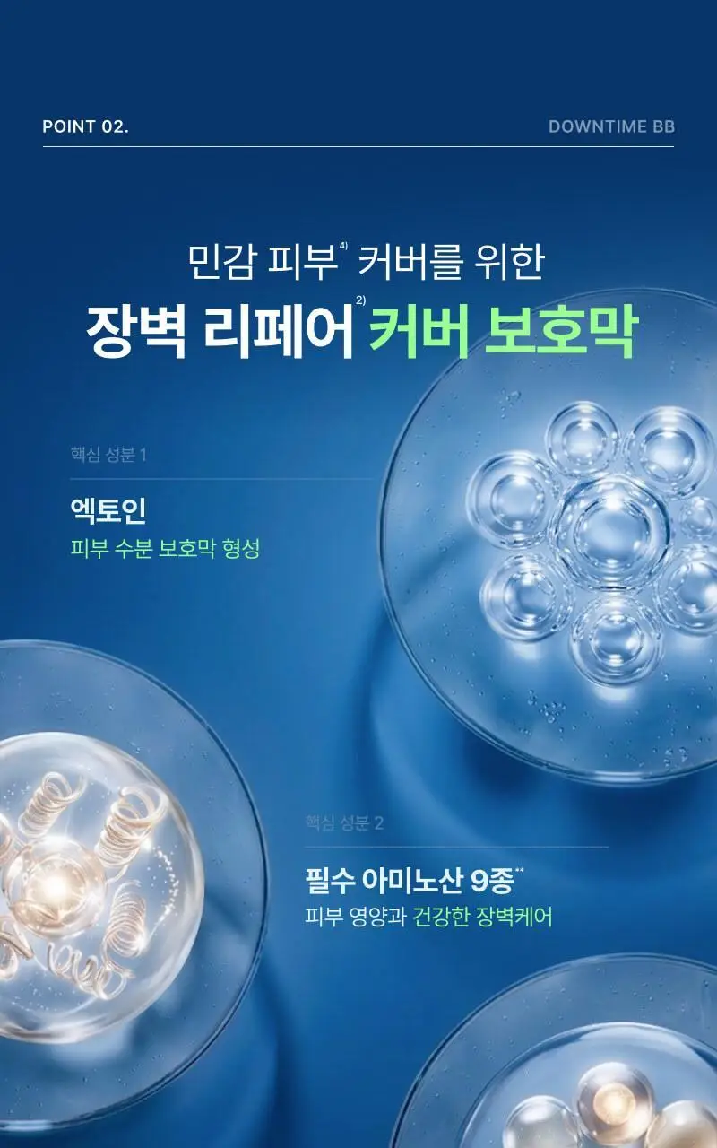 이지듀 EGFx 다운타임 BB 35ml 상세페이지 21