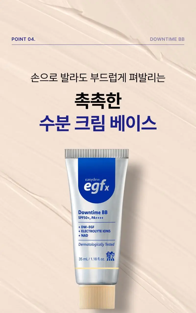 이지듀 EGFx 다운타임 BB 35ml 상세페이지 31