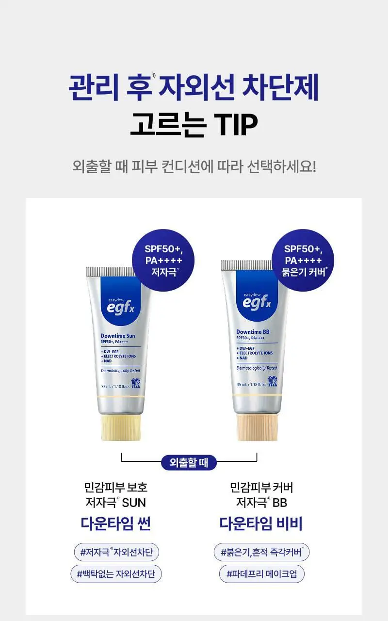 이지듀 EGFx 다운타임 BB 35ml 상세페이지 34