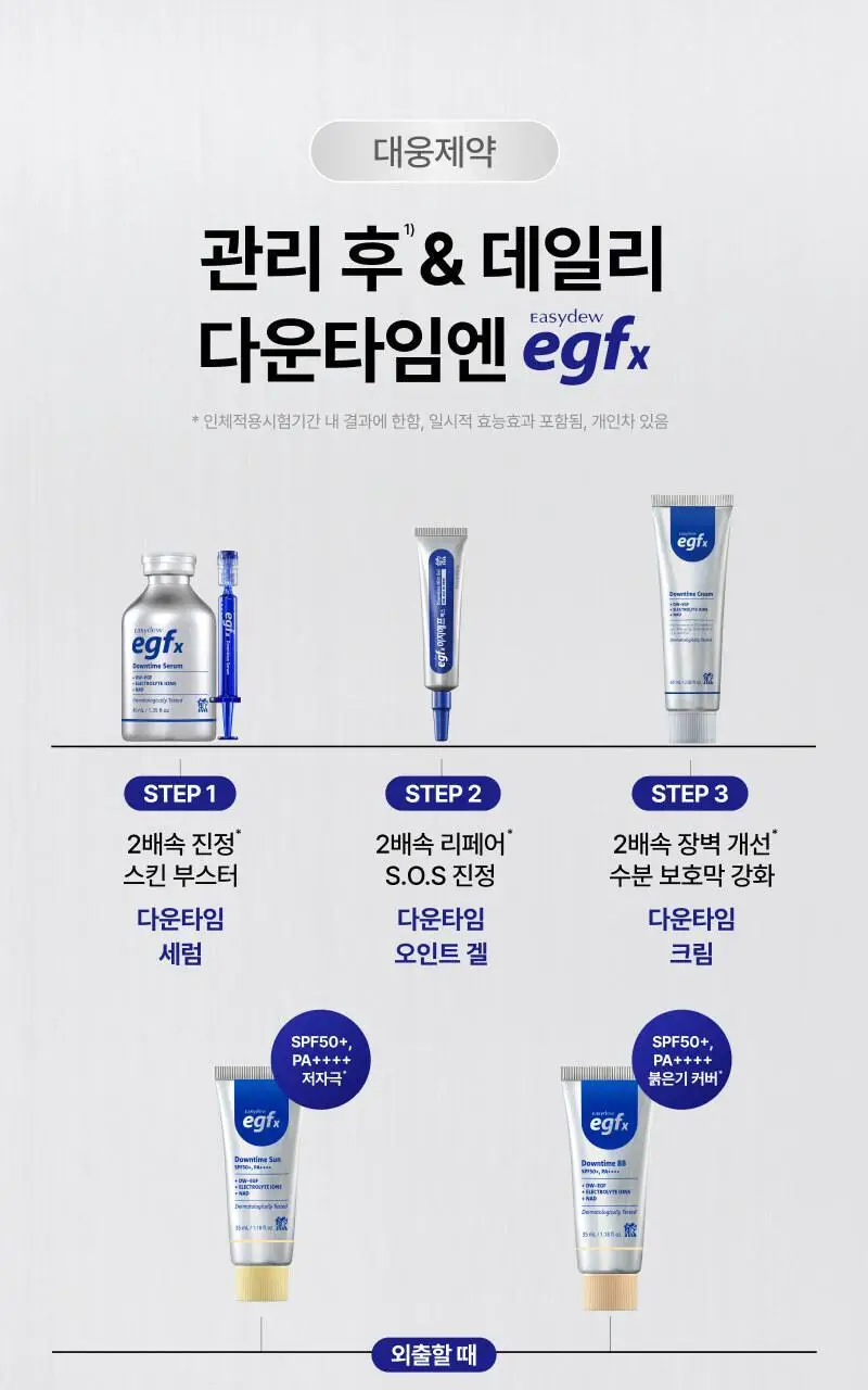 이지듀 EGFx 다운타임 BB 35ml 상세페이지 36