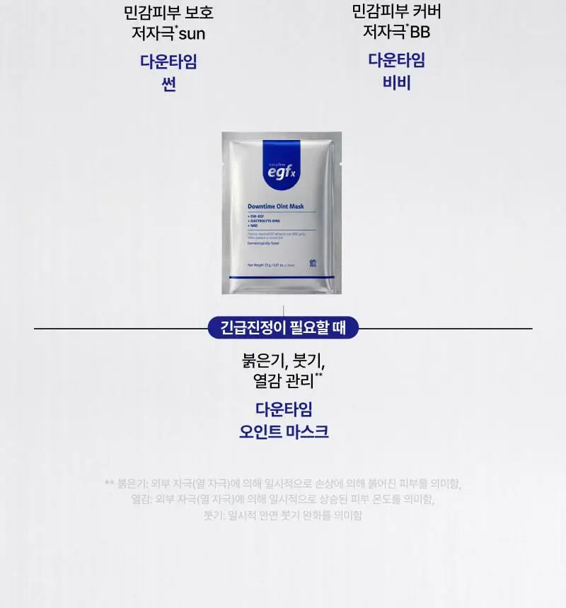 이지듀 EGFx 다운타임 BB 35ml 상세페이지 37