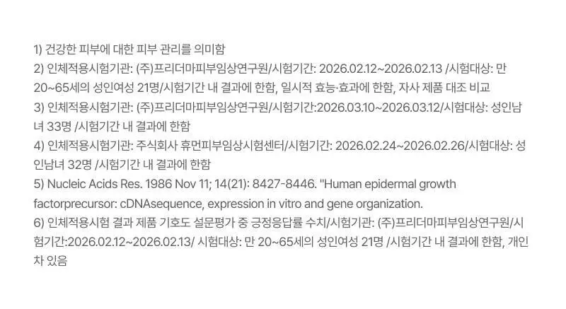 이지듀 EGFx 다운타임 BB 35ml 상세페이지 38