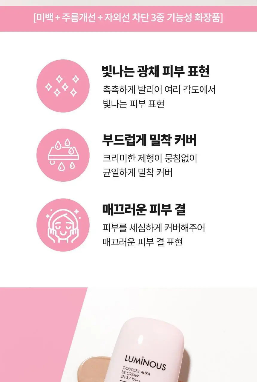 토니모리 루미너스 여신광채 비비크림 2종 상세페이지 2
