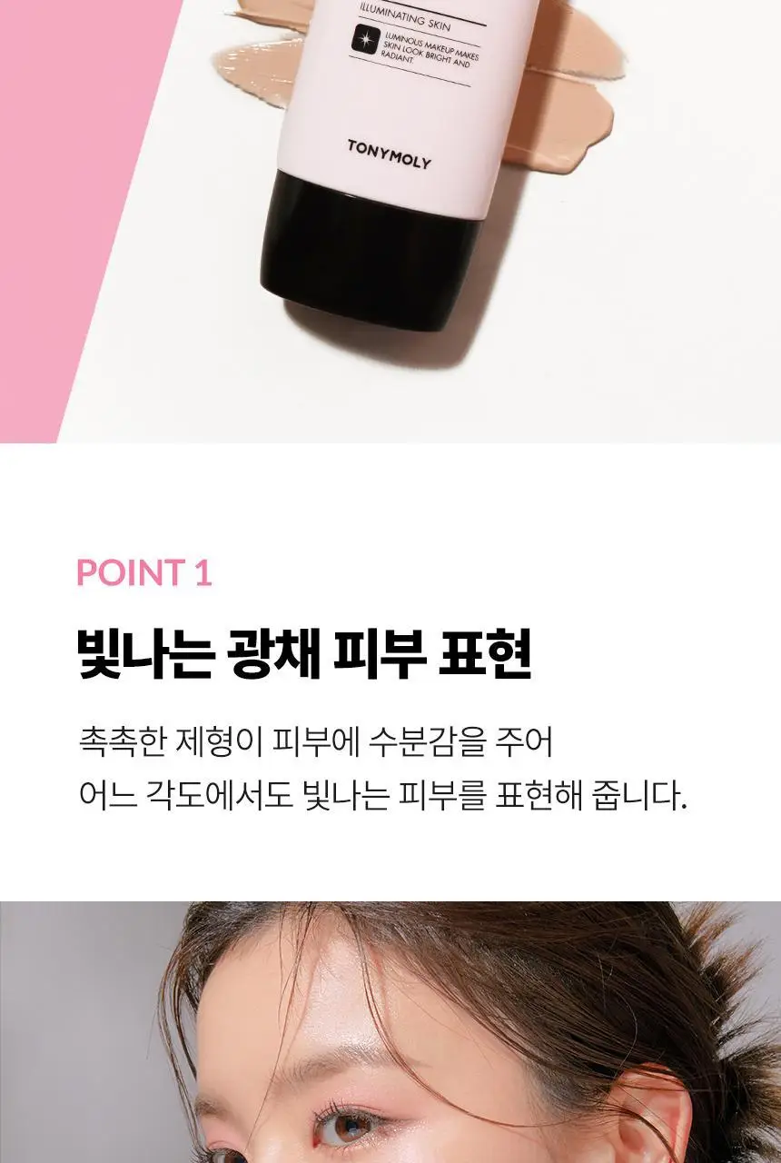 토니모리 루미너스 여신광채 비비크림 2종 상세페이지 3