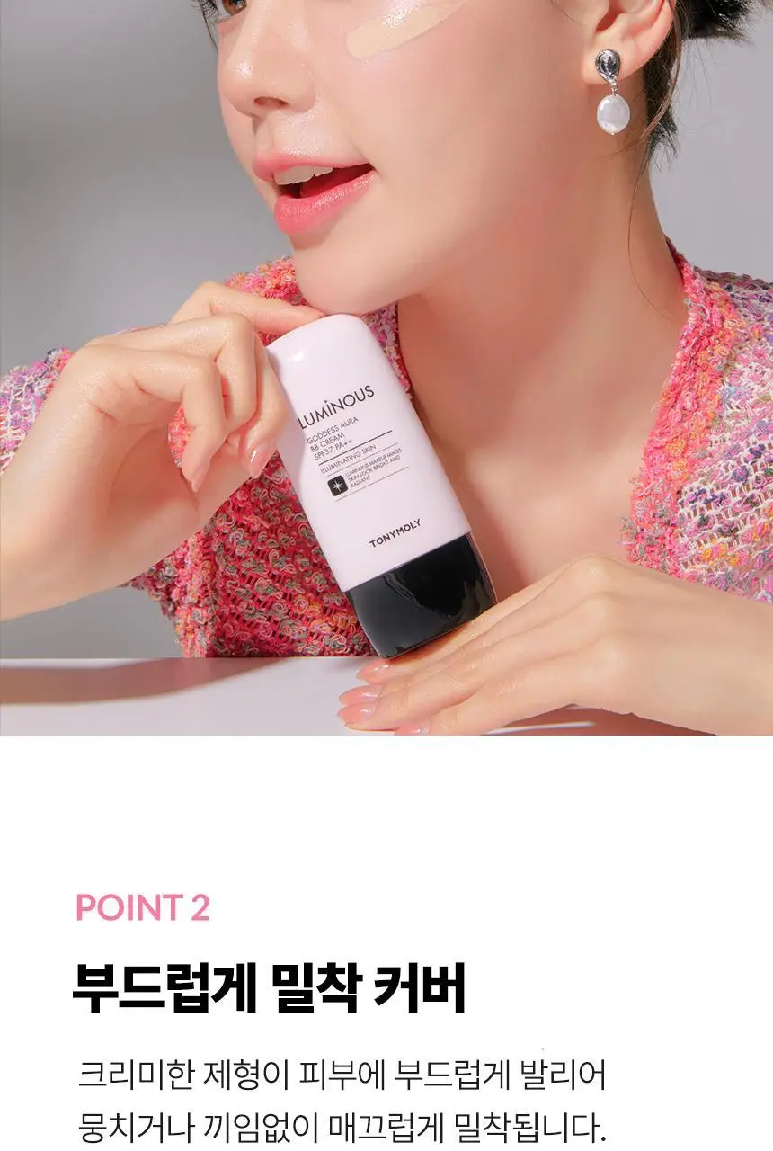 토니모리 루미너스 여신광채 비비크림 2종 상세페이지 4