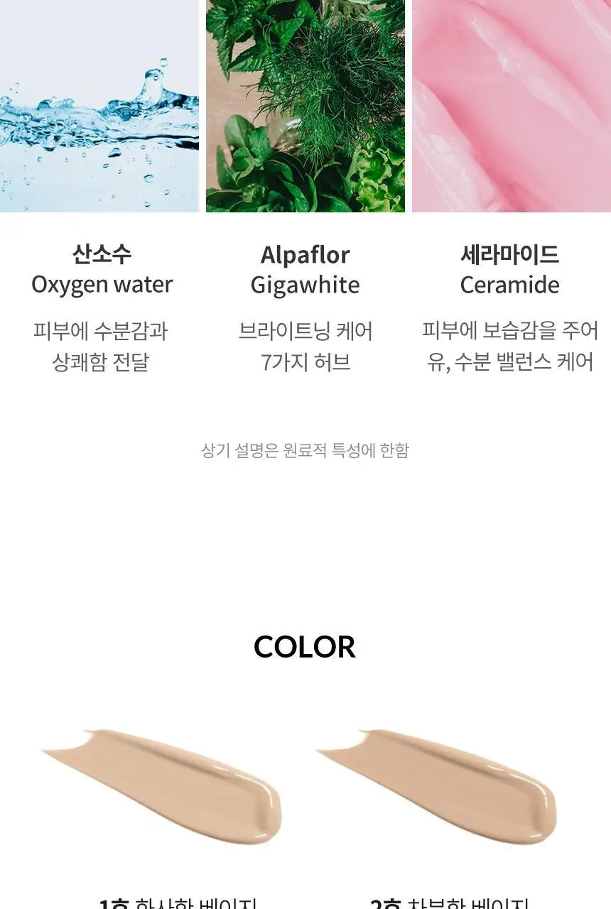 토니모리 루미너스 여신광채 비비크림 2종 상세페이지 7