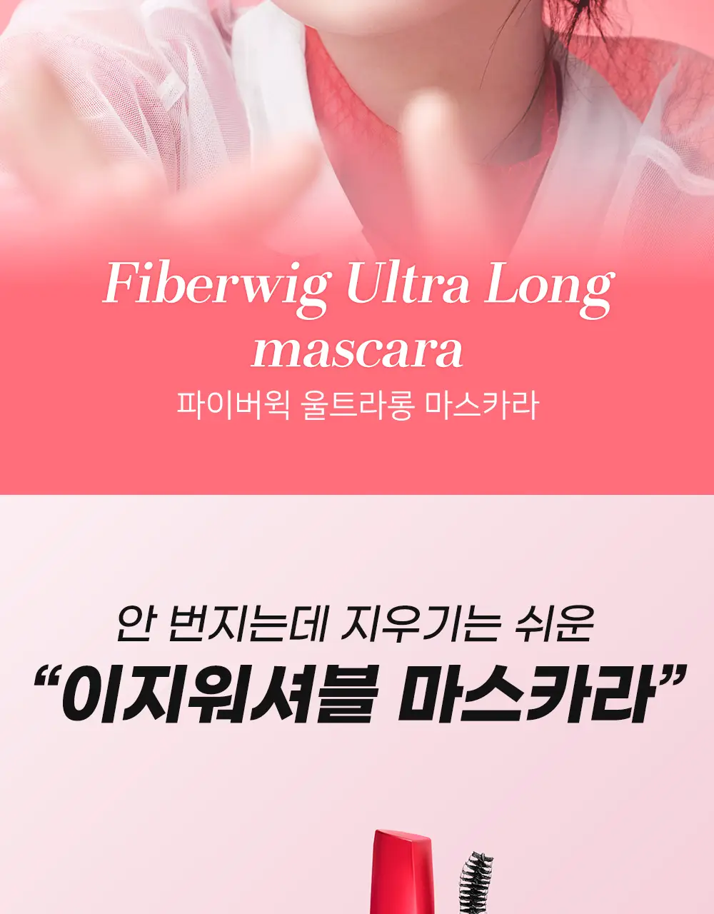 데자뷰 파이버윅울트라롱F 블랙 상세페이지 3