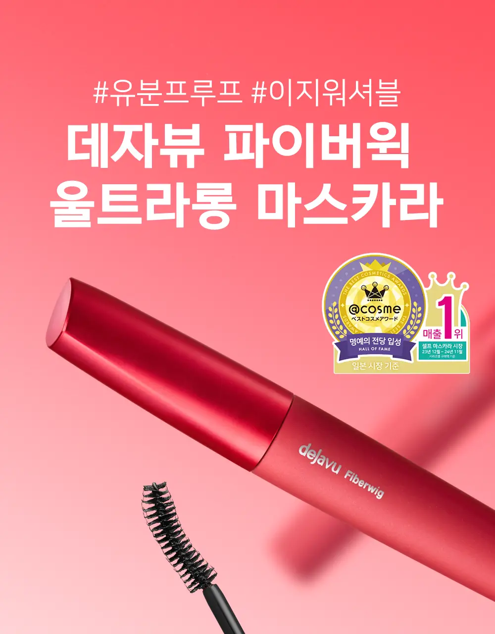 데자뷰 파이버윅울트라롱F 블랙 상세페이지 7