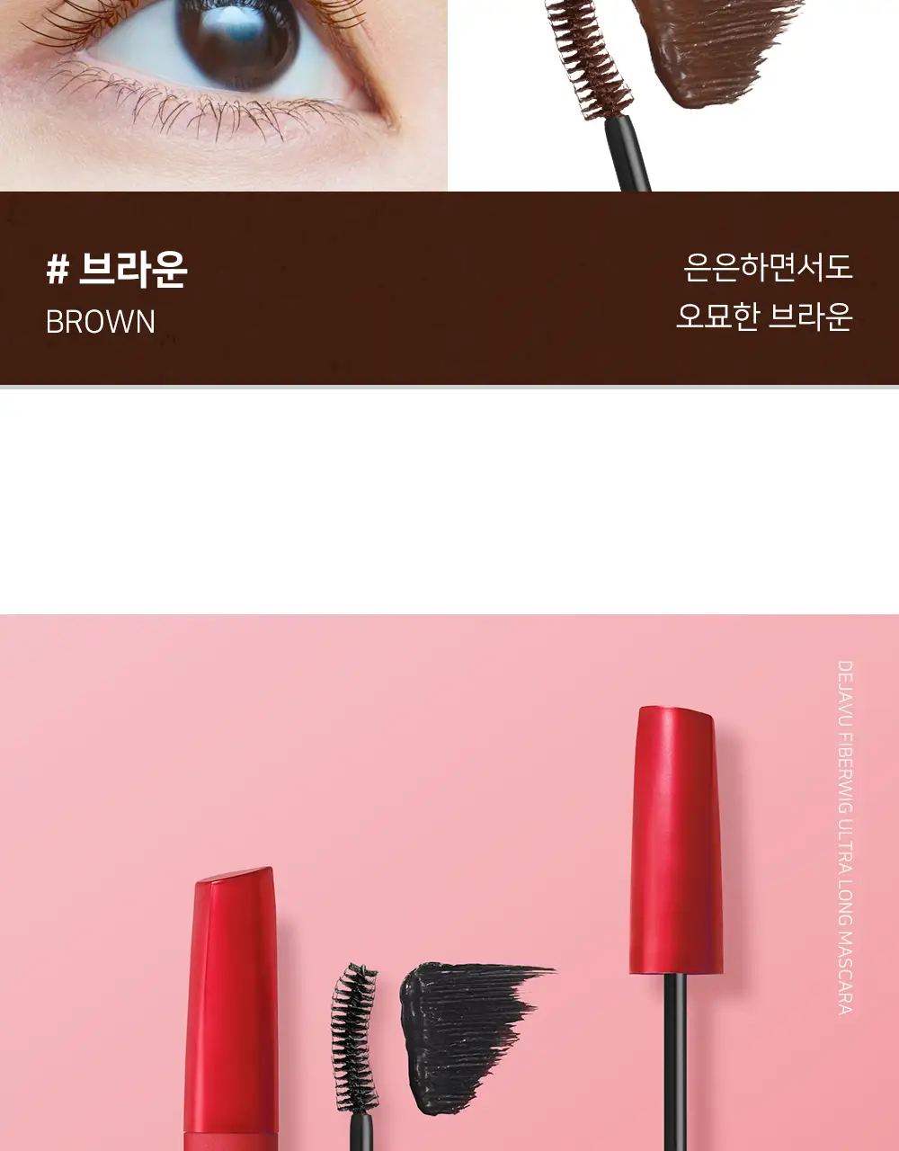 데자뷰 파이버윅울트라롱F 블랙 상세페이지 21