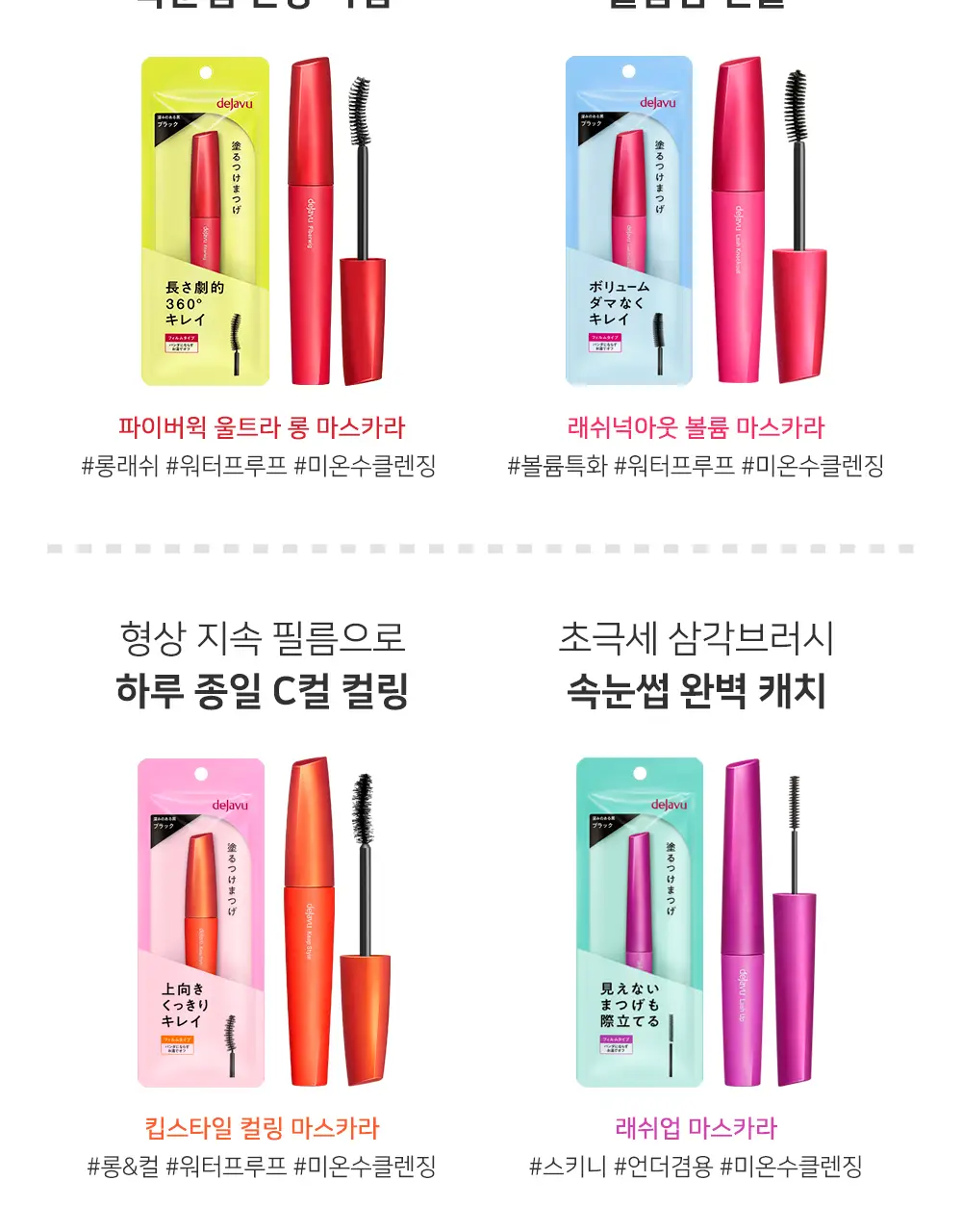 데자뷰 파이버윅울트라롱F 블랙 상세페이지 25