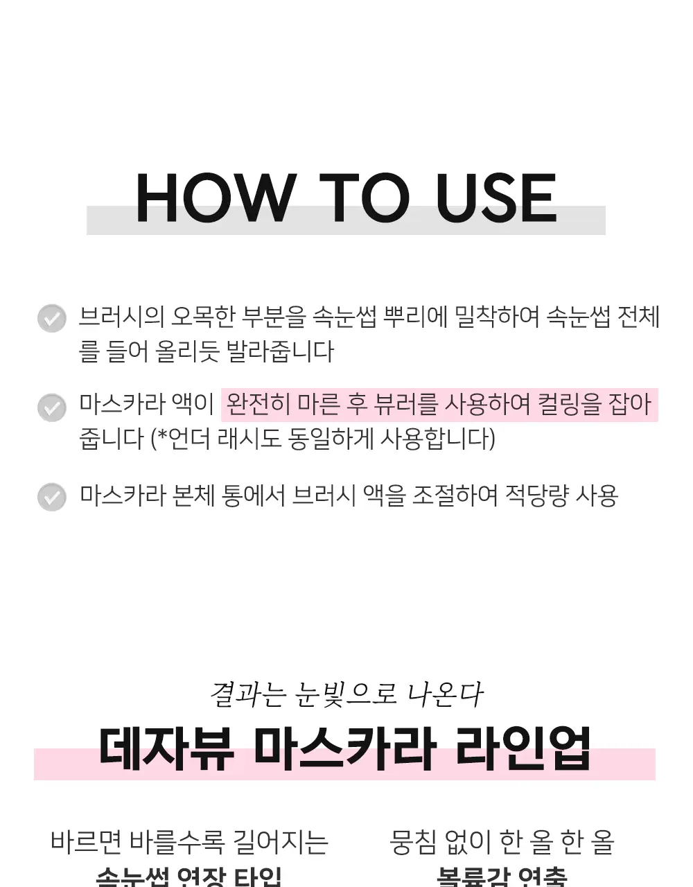 데자뷰 파이버윅울트라롱F_브라운 상세페이지 24