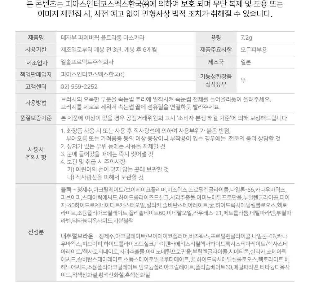 데자뷰 파이버윅울트라롱F_브라운 상세페이지 27