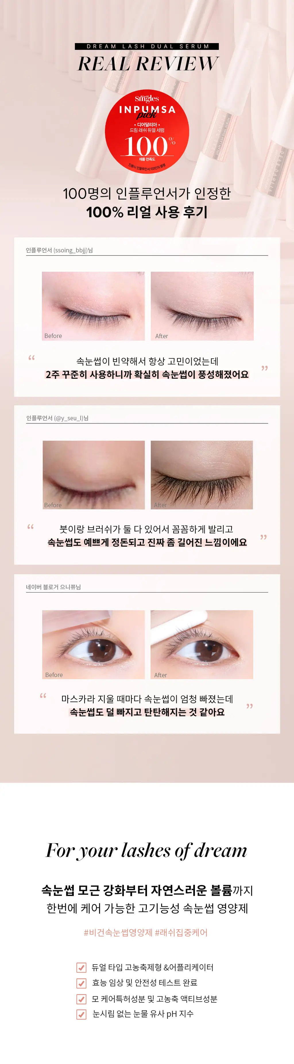 디어달리아 드림 래쉬 듀얼 세럼 9ml 상세페이지 2