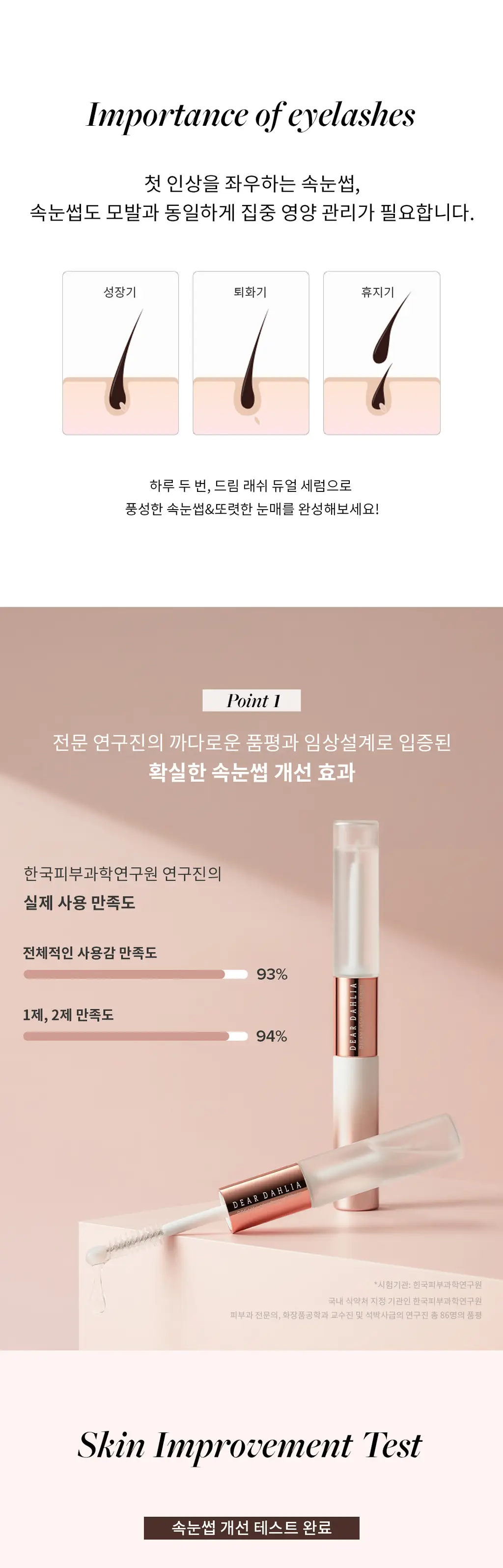 디어달리아 드림 래쉬 듀얼 세럼 9ml 상세페이지 4