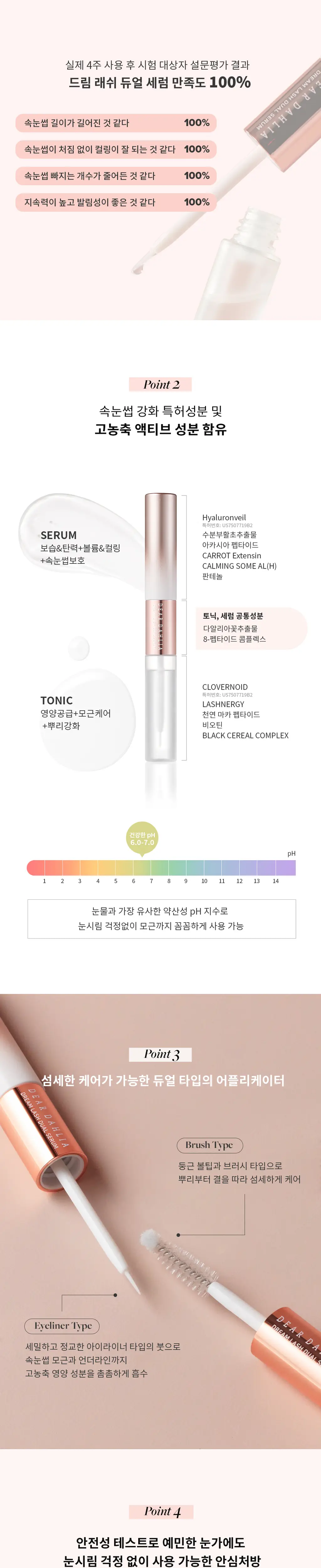 디어달리아 드림 래쉬 듀얼 세럼 9ml 상세페이지 10