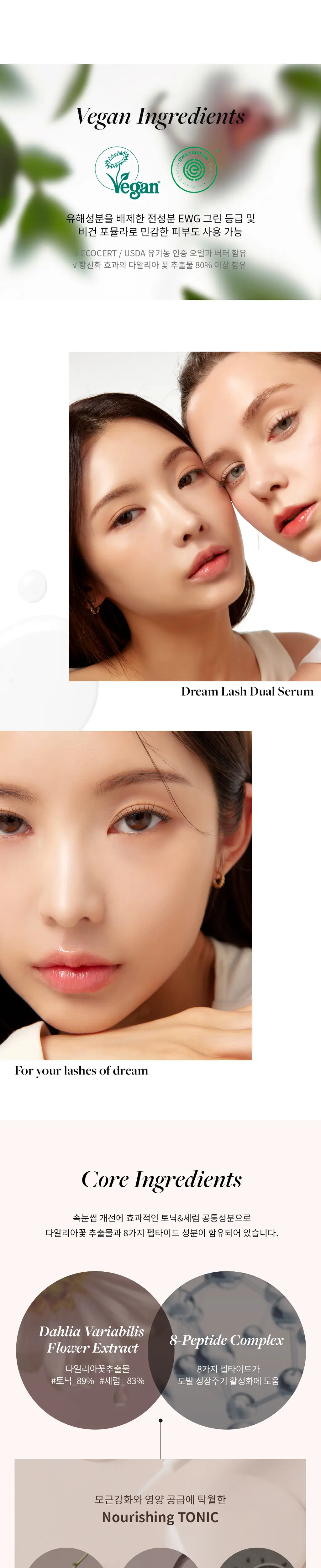 디어달리아 드림 래쉬 듀얼 세럼 9ml 상세페이지 12