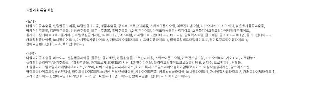 디어달리아 드림 래쉬 듀얼 세럼 9ml 상세페이지 17