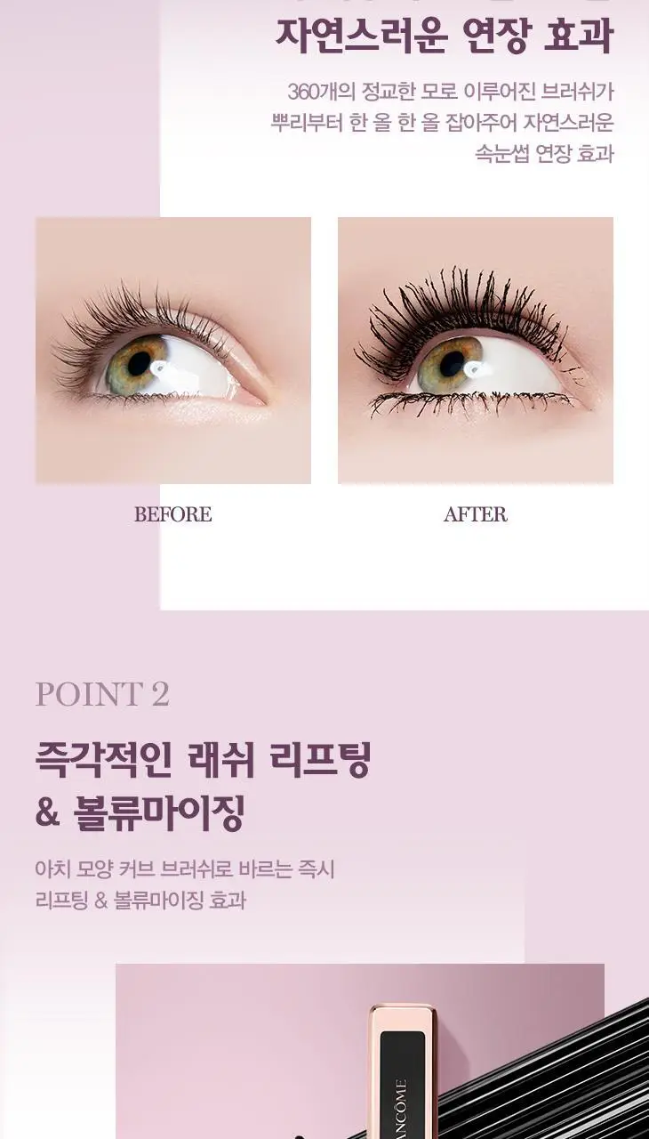 랑콤 래쉬 이돌 마스카라 2종 상세페이지 2
