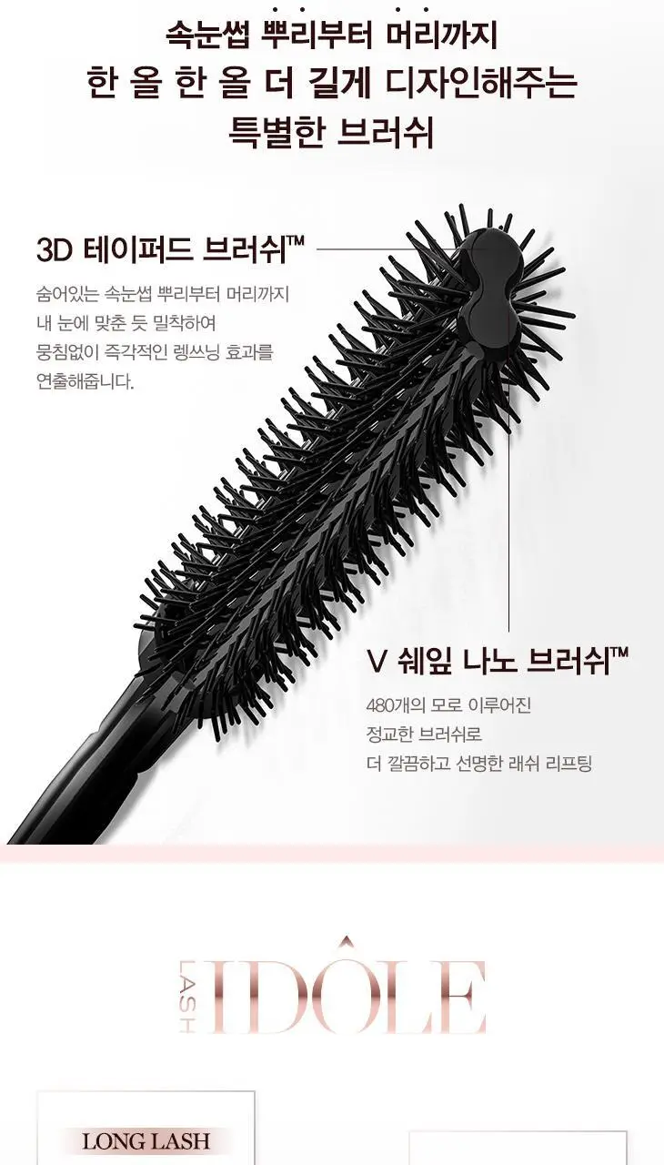 랑콤 래쉬 이돌 마스카라 2종 상세페이지 8