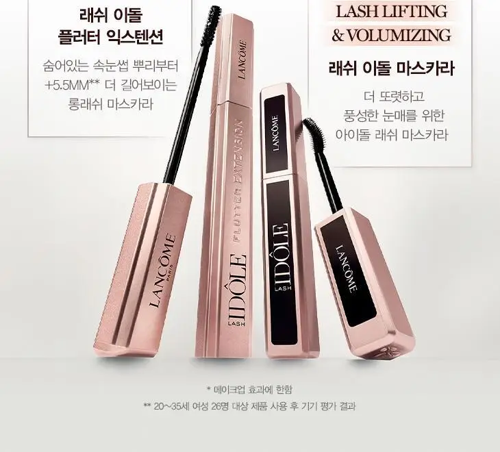 랑콤 래쉬 이돌 마스카라 2종 상세페이지 9