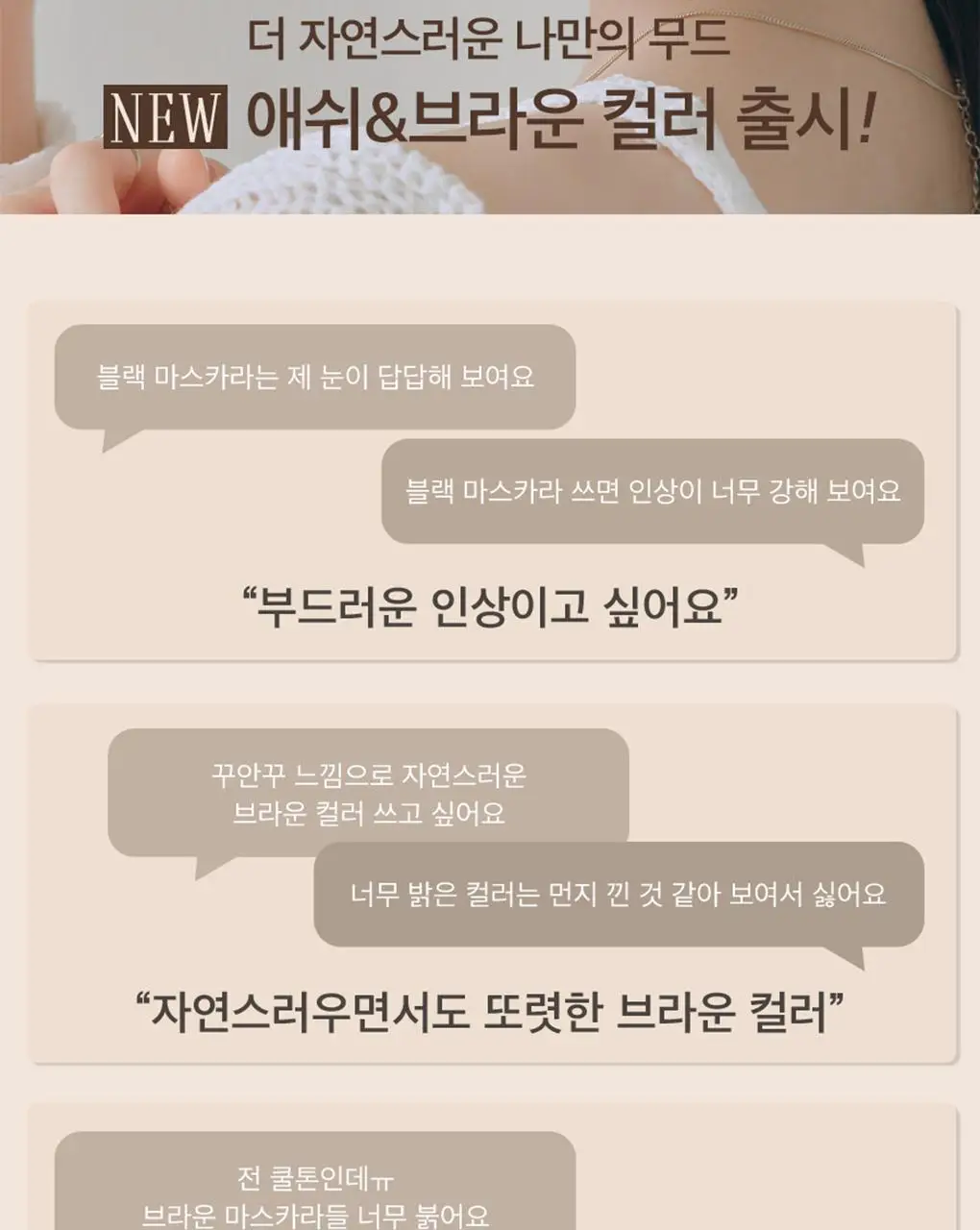 롬앤 한올 픽스 마스카라 상세페이지 2