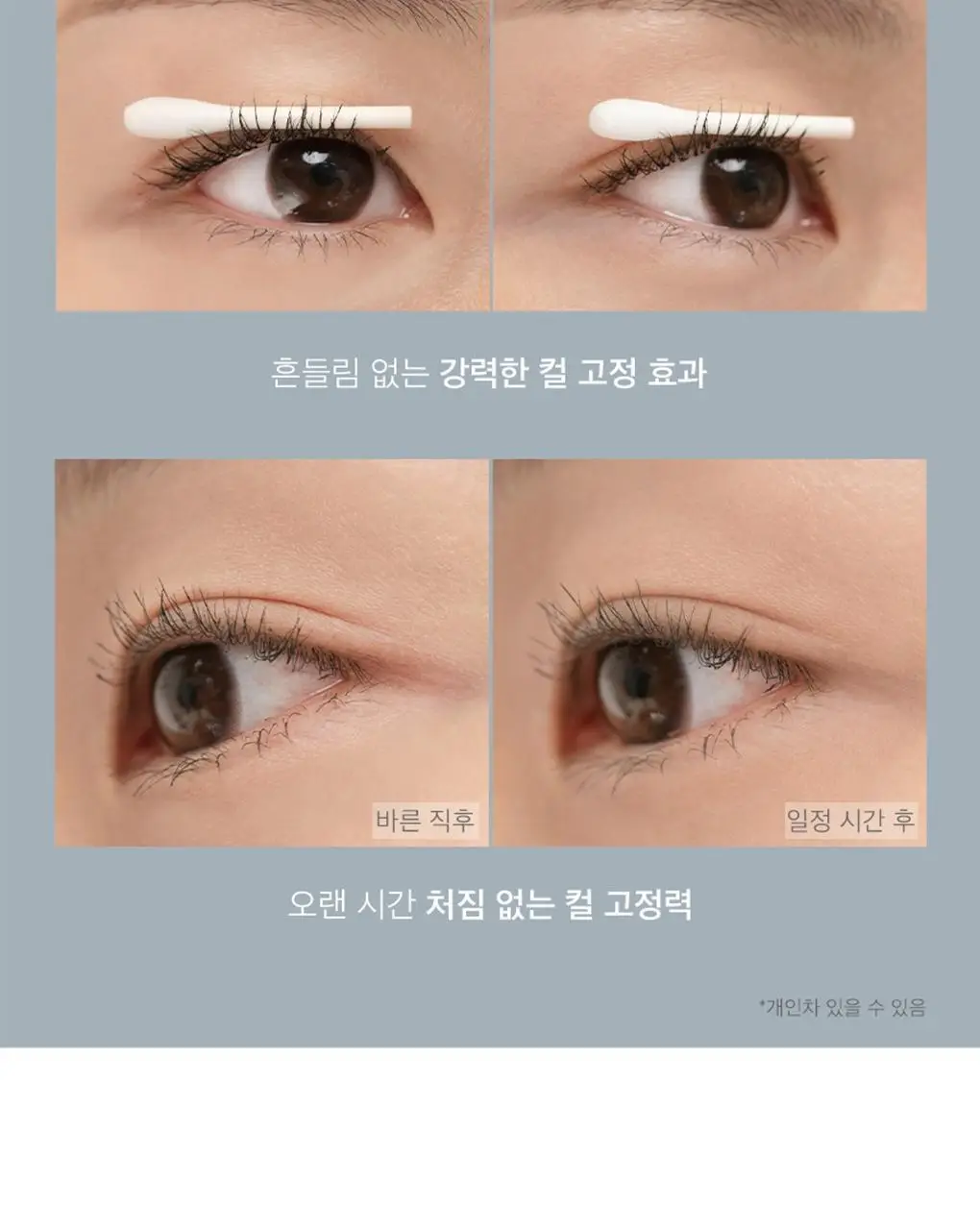 롬앤 한올 픽스 마스카라 상세페이지 13