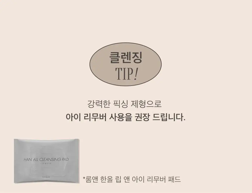 롬앤 한올 픽스 마스카라 상세페이지 16
