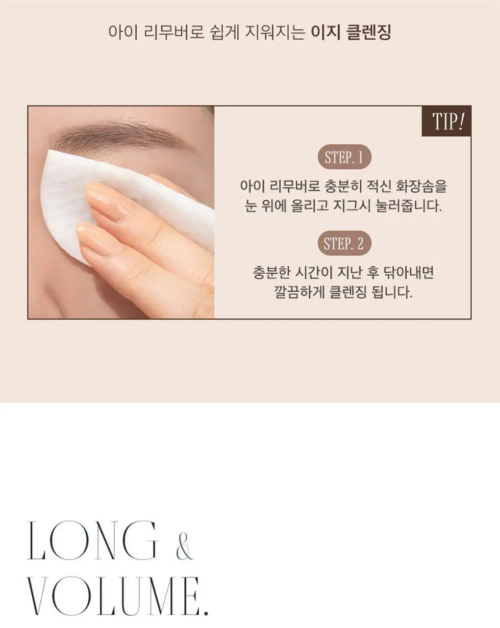 롬앤 한올 픽스 마스카라 상세페이지 18