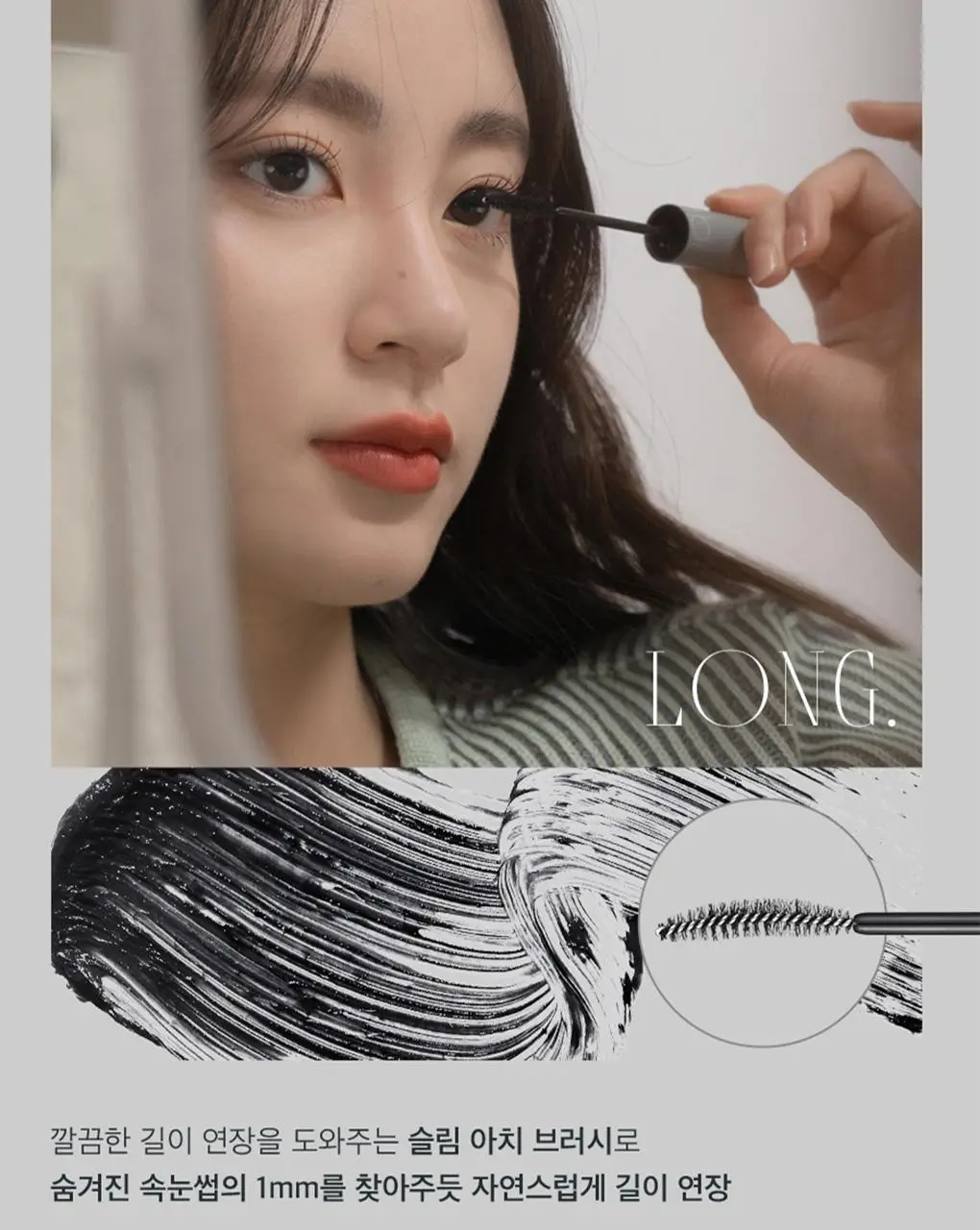 롬앤 한올 픽스 마스카라 상세페이지 20