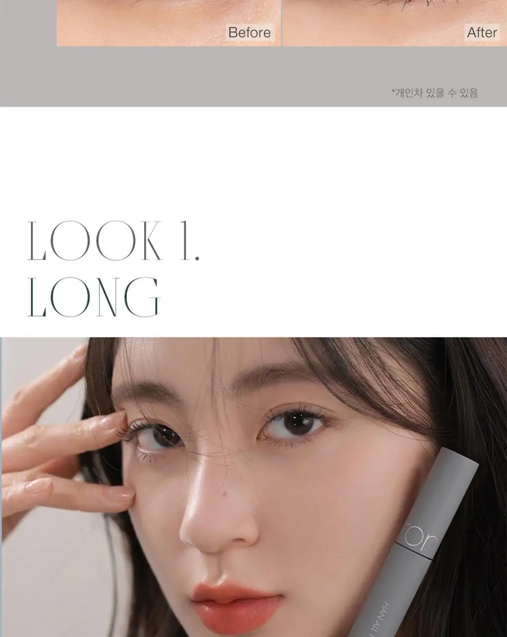 롬앤 한올 픽스 마스카라 상세페이지 23