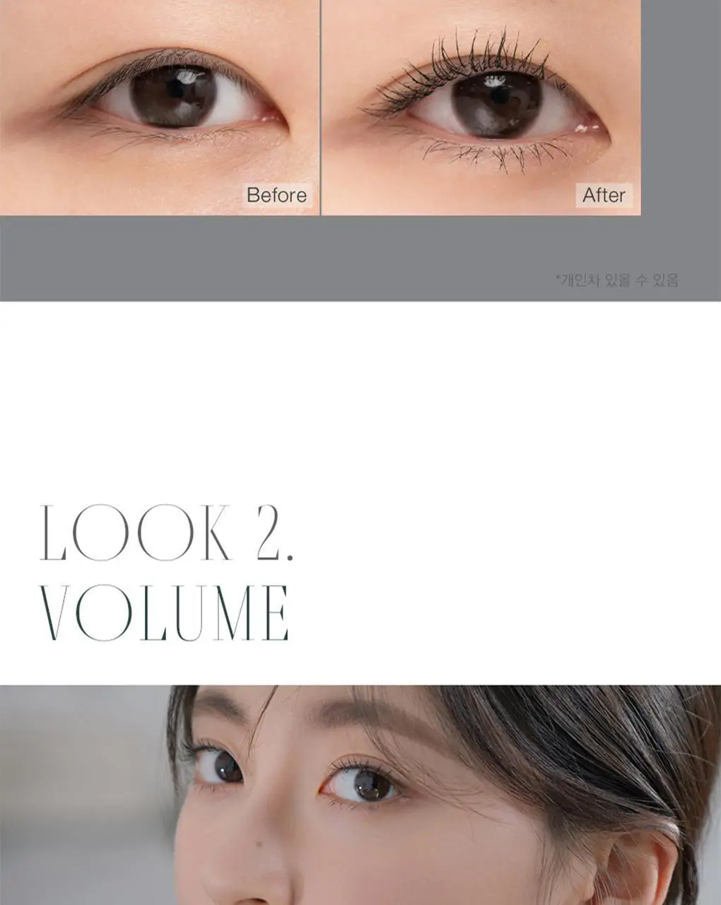 롬앤 한올 픽스 마스카라 상세페이지 28