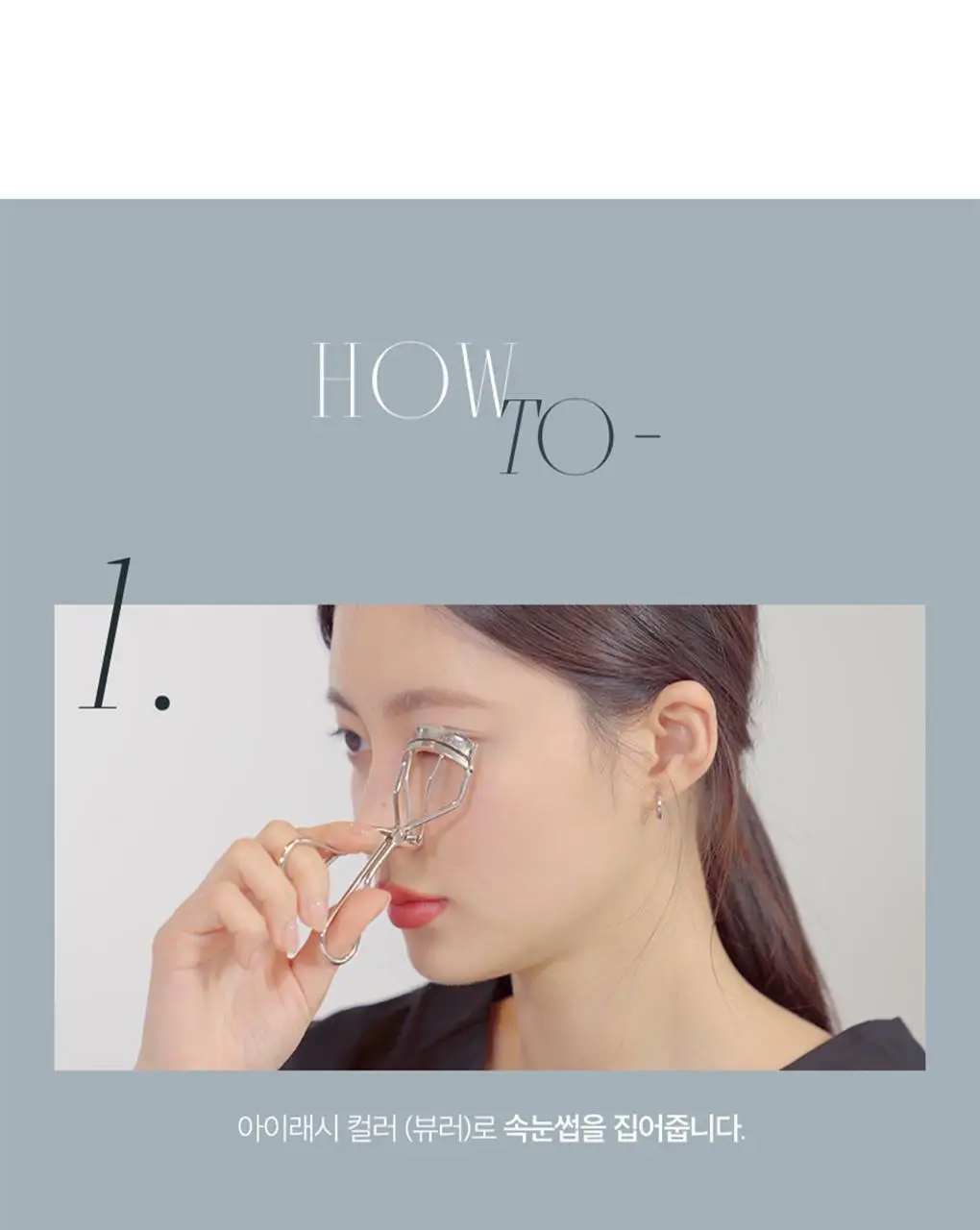 롬앤 한올 픽스 마스카라 상세페이지 31