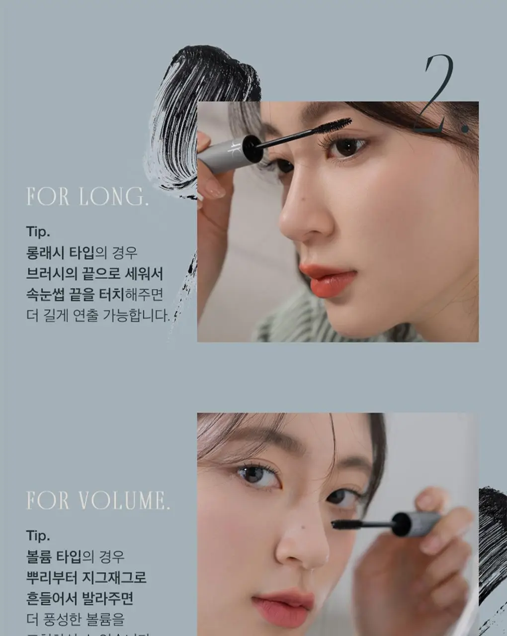 롬앤 한올 픽스 마스카라 상세페이지 32