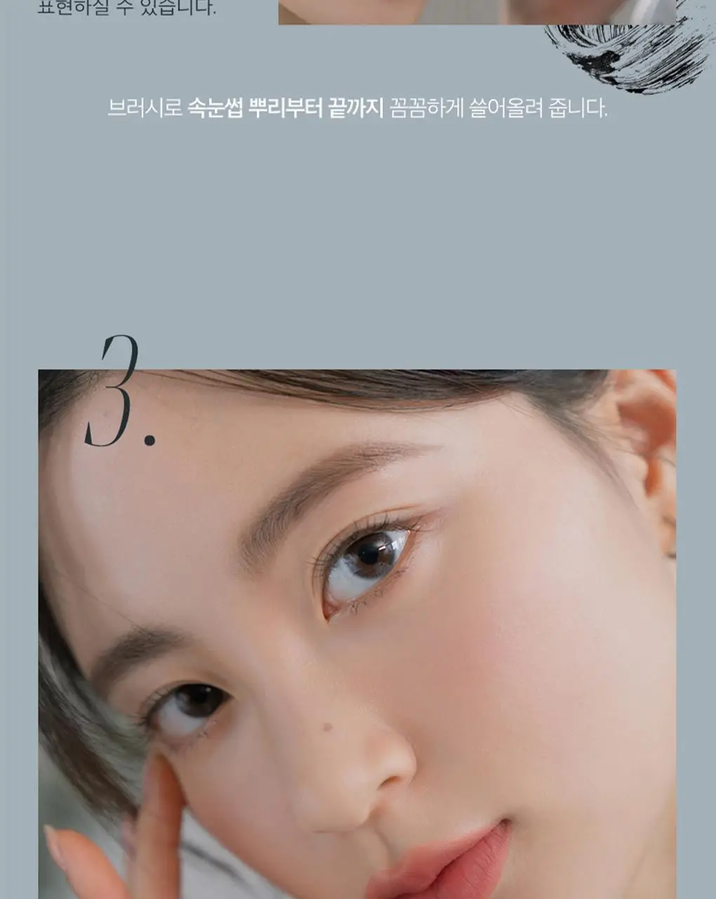 롬앤 한올 픽스 마스카라 상세페이지 33